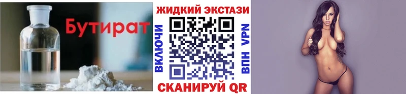 закладки  Киселёвск  Бутират бутик 